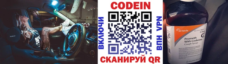 как найти   Киселёвск  Кодеин Purple Drank 